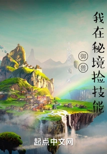 Beast Control: I Picked up Skills in the Secret Realm