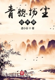 Record of Qingcong Yangchen Border Pass