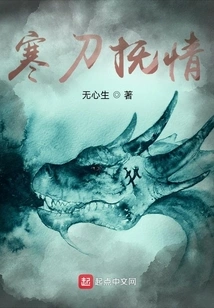 Cold Knife Caressing