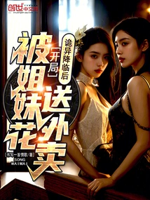 After the Strangeness Came, at the Beginning, the Sisters Delivered Takeaways