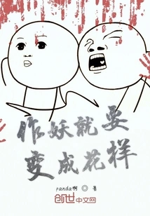 If You Become a Monster, You Will Turn into Tricks