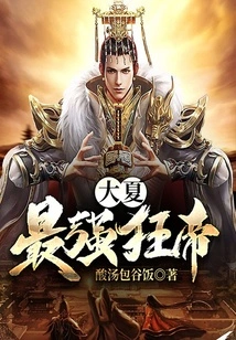 The Strongest Mad Emperor in Daxia