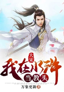 Song Dynasty: I Was a Coach in Water Margin