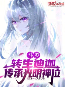 Douluo: Reincarnated as Tiga, Inheriting the Divine Throne of Light