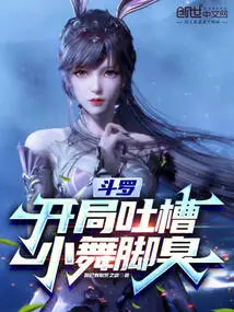 Douluo: Complain About Xiao Wu's Smelly Feet at the Beginning