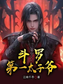 The First Prince of Douluo