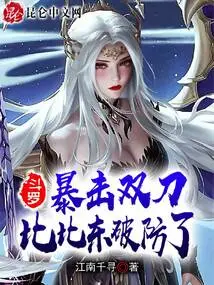 Douluo: Critical Attack with Double Swords, Bibi Dong Breaks Defense