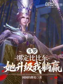 Douluo: Bind Bibi Dong, She Upgrades and I Win