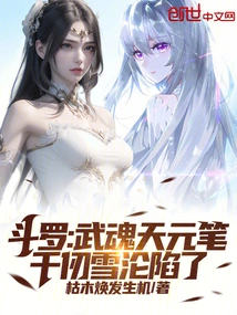 Douluo: Wuhun Tianyuan Brush, Qian Renxue Fell