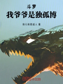 Douluo: My Grandfather is Dugu Bo