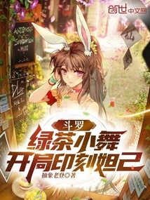 Douluo: Green Tea Xiaowu, Daji is Engraved at the Beginning