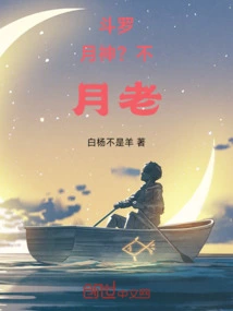 Douluo: Moon God? No, Yue Lao!