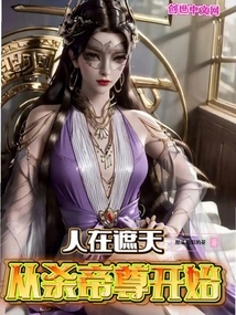 People Are Covering the Sky, Starting from Killing Emperor Zun