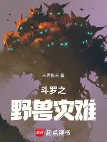 Douluo's Beast Disaster