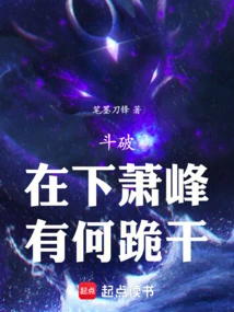 Dou Po: Xiao Feng, Why Should I Kneel Down?