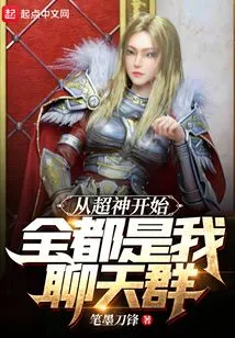 Starting from Super God: It's All Me Chat Group