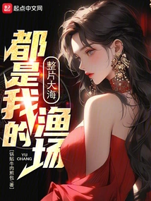 The Whole Sea is My Fishing Ground