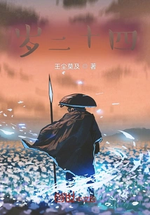 Twenty-four Years Old