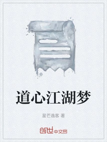 Dao Xin Jianghu Dream