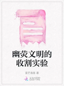 The Harvest Experiment of Youying Civilization