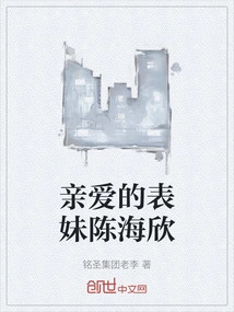 Dear Cousin Chen Haixin