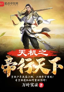 The Emperor of Heaven Travels All over the World