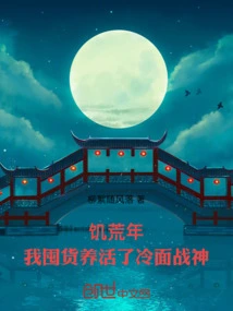 In the Year of Famine, I Stocked up to Feed the Cold-faced God of War