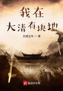 I Have a Piece of Land in Daqing