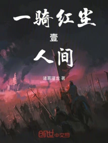 A Ride in the World of Mortals