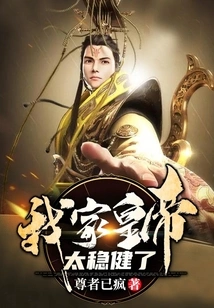 My Emperor is Too Stable