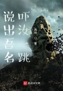 Say My Name and I'll Scare You