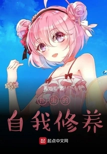 Self-cultivation on the Streets