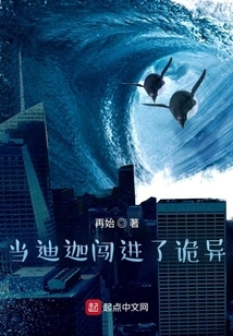 When Diga Broke into the Strange