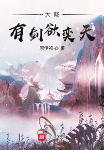 Dayang Has a Sword and Wants to Conquer the Sky