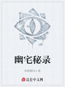 Secrets of a Secluded House