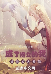 I Became a Witch and Was Treated as a Villain