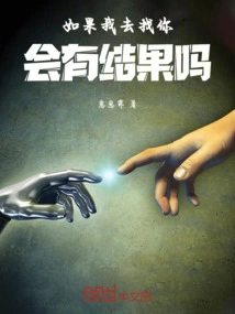 If I Go to You, Will There Be Any Results?