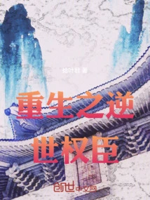 The Reborn Powerful Minister Who Rebelled Against the World