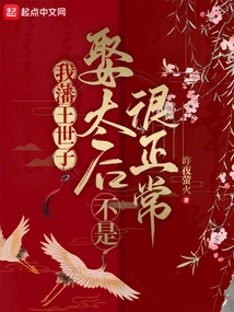 Is it Not Normal for My Prince, the Prince, to Marry the Queen Mother?