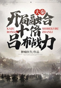 Da Qin: Incorporate Ten Times Lu Bu's Combat Power at the Beginning