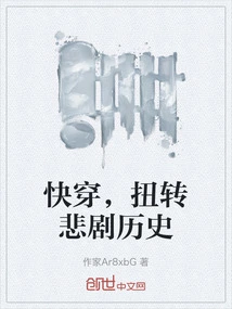 Travel Quickly and Reverse Tragic History