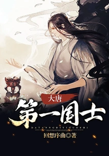 The First Scholar of the Tang Dynasty