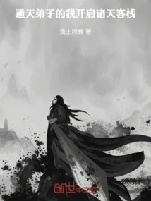 I, a Disciple of Tongtian, Opened Zhutian Inn