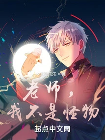 Teacher, I Am Not a Monster