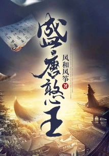 The Foolish King of the Tang Dynasty