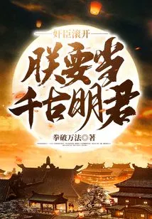 Traitor, Go Away, I Want to Be a Wise King for Eternity