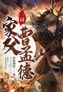 Three Kingdoms: My Father, Cao Mengde