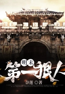 The Most Ruthless Person in the Late Ming Dynasty