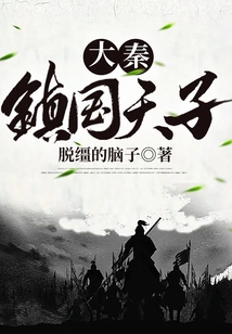 The Emperor of Da Qin