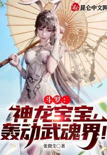 Douluo: Baby Dragon, a Sensation in the Martial Arts World!